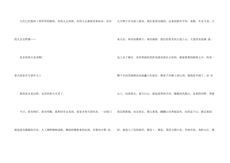 春天的家乡写景5篇_第3页