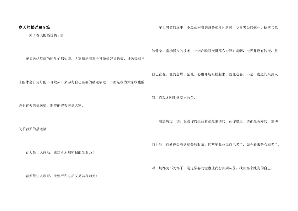 春天的广播稿9篇_第1页