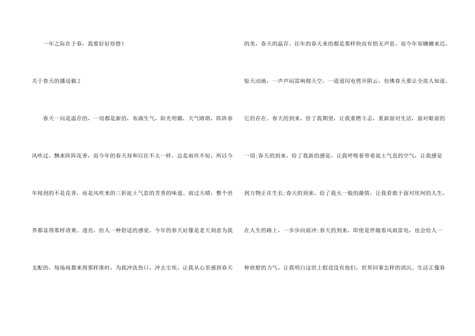 春天的广播稿9篇_第2页
