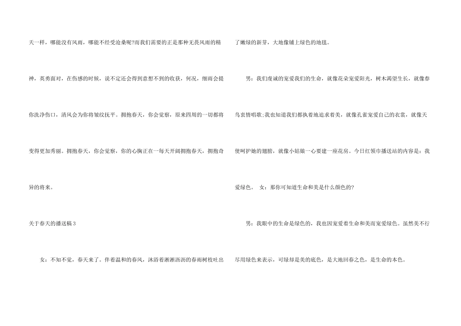 春天的广播稿9篇_第3页
