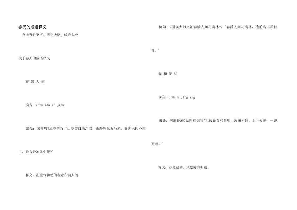 春天的成语释义_第1页