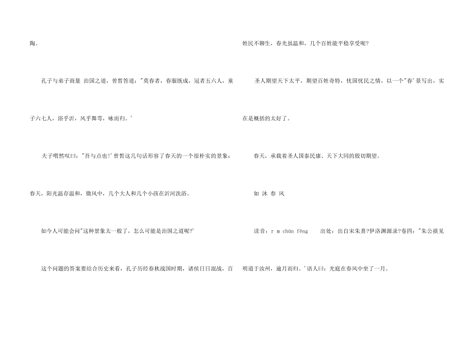 春天的成语释义_第3页