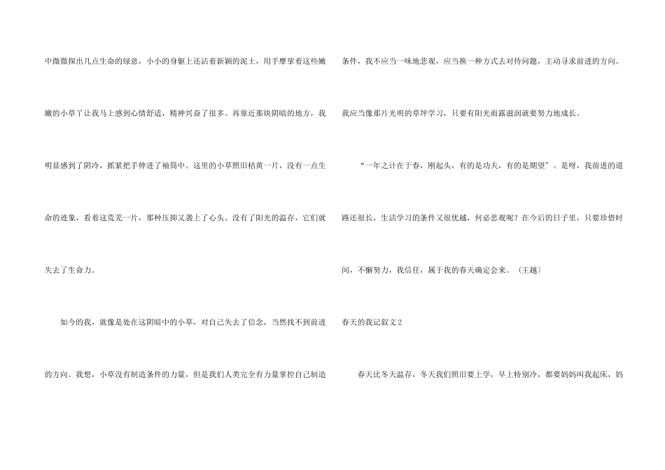 春天的我记叙文_第2页
