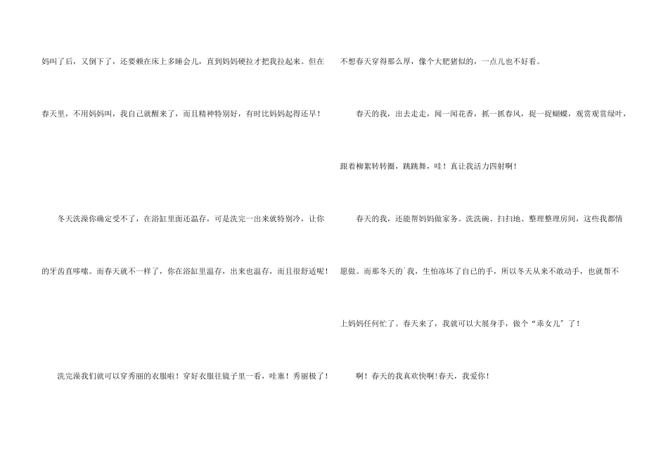 春天的我记叙文_第3页