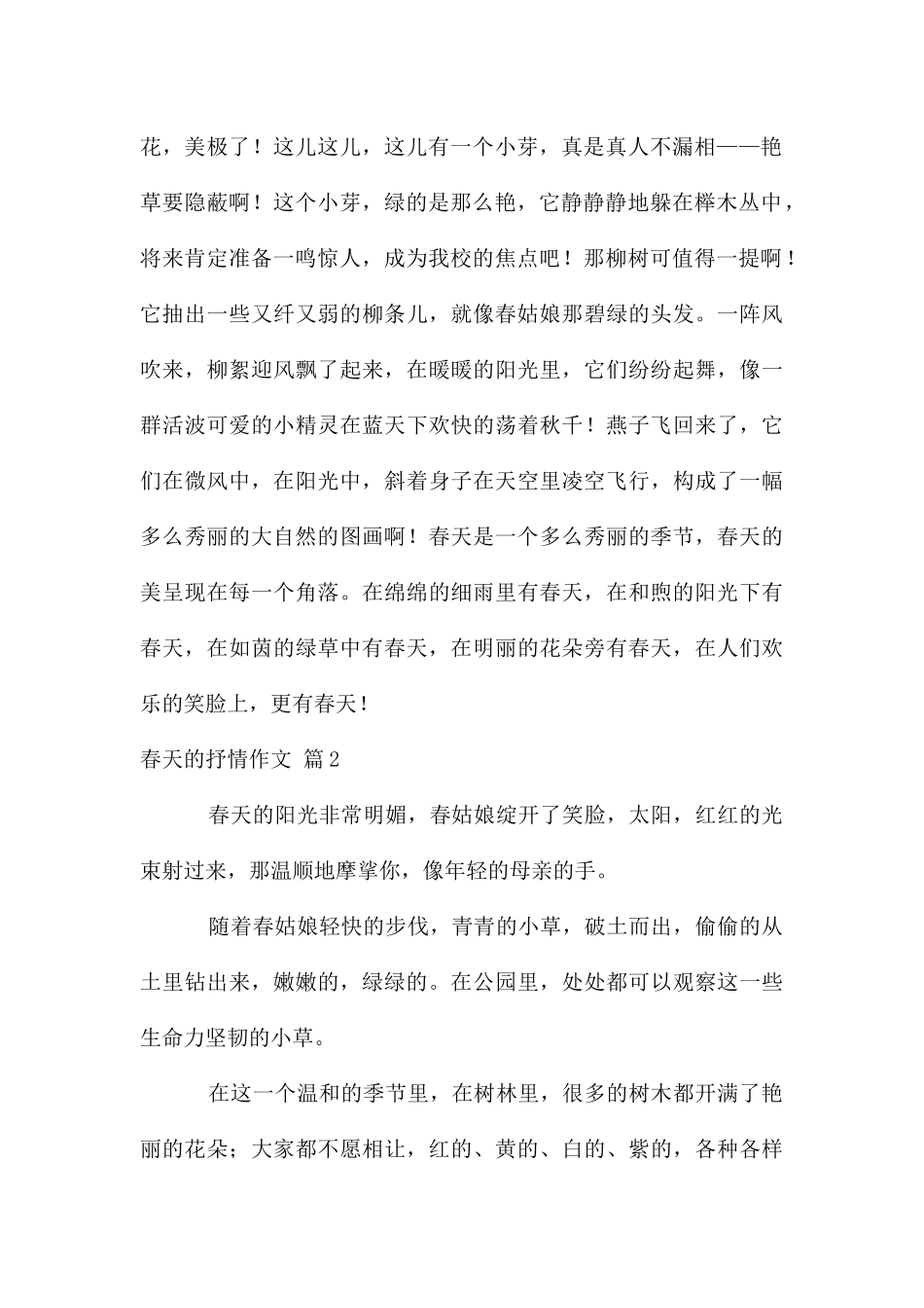 春天的抒情作文4篇_第2页