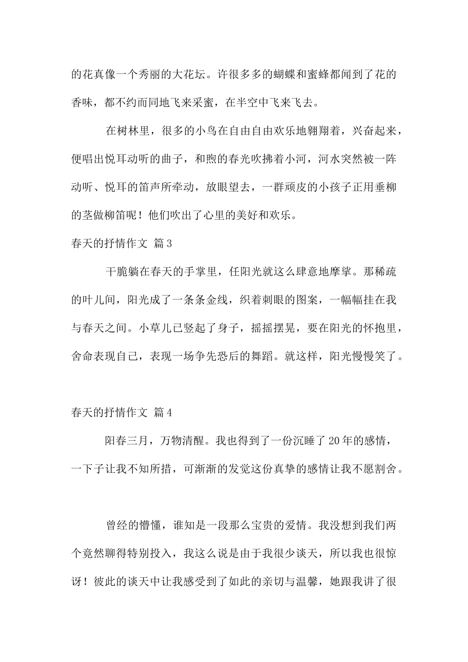 春天的抒情作文4篇_第3页