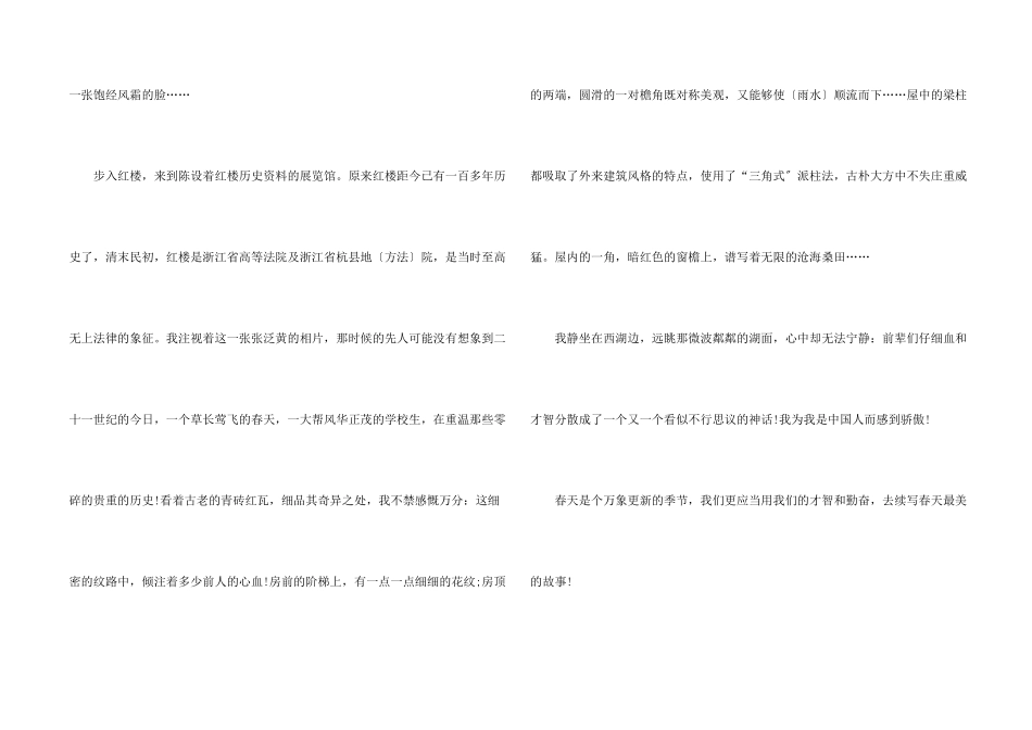 春天的故事小学生五篇_第2页