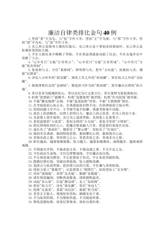 廉洁自律类排比金句40例