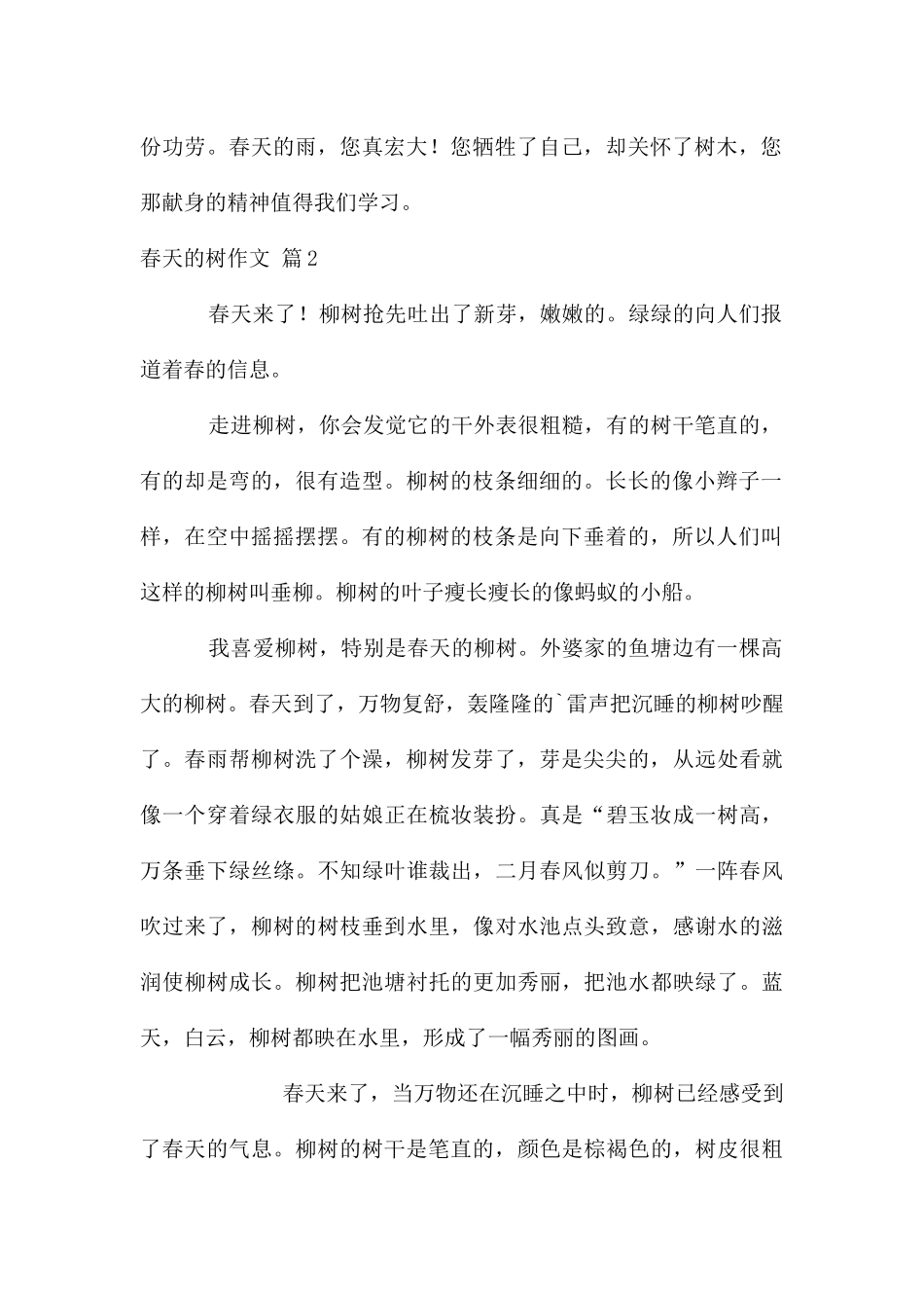 春天的树作文四篇_第2页