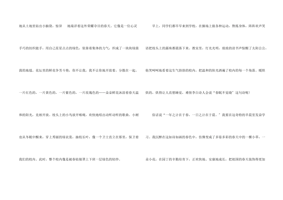 春天的校园写景500字6篇_第2页