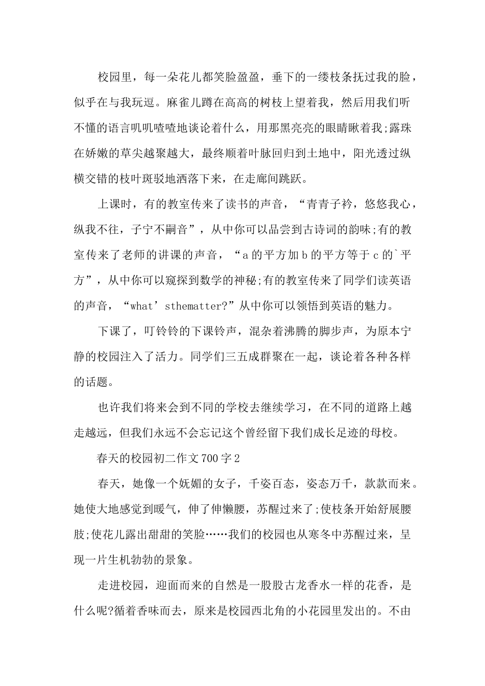 春天的校园初二优秀作文700字_第2页