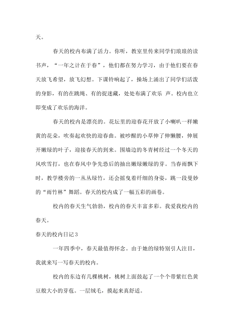 春天的校园日记_第2页