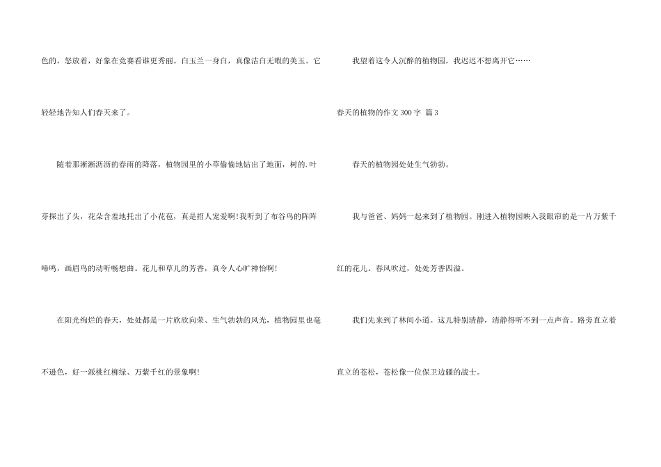 春天的植物的300字三篇_第3页