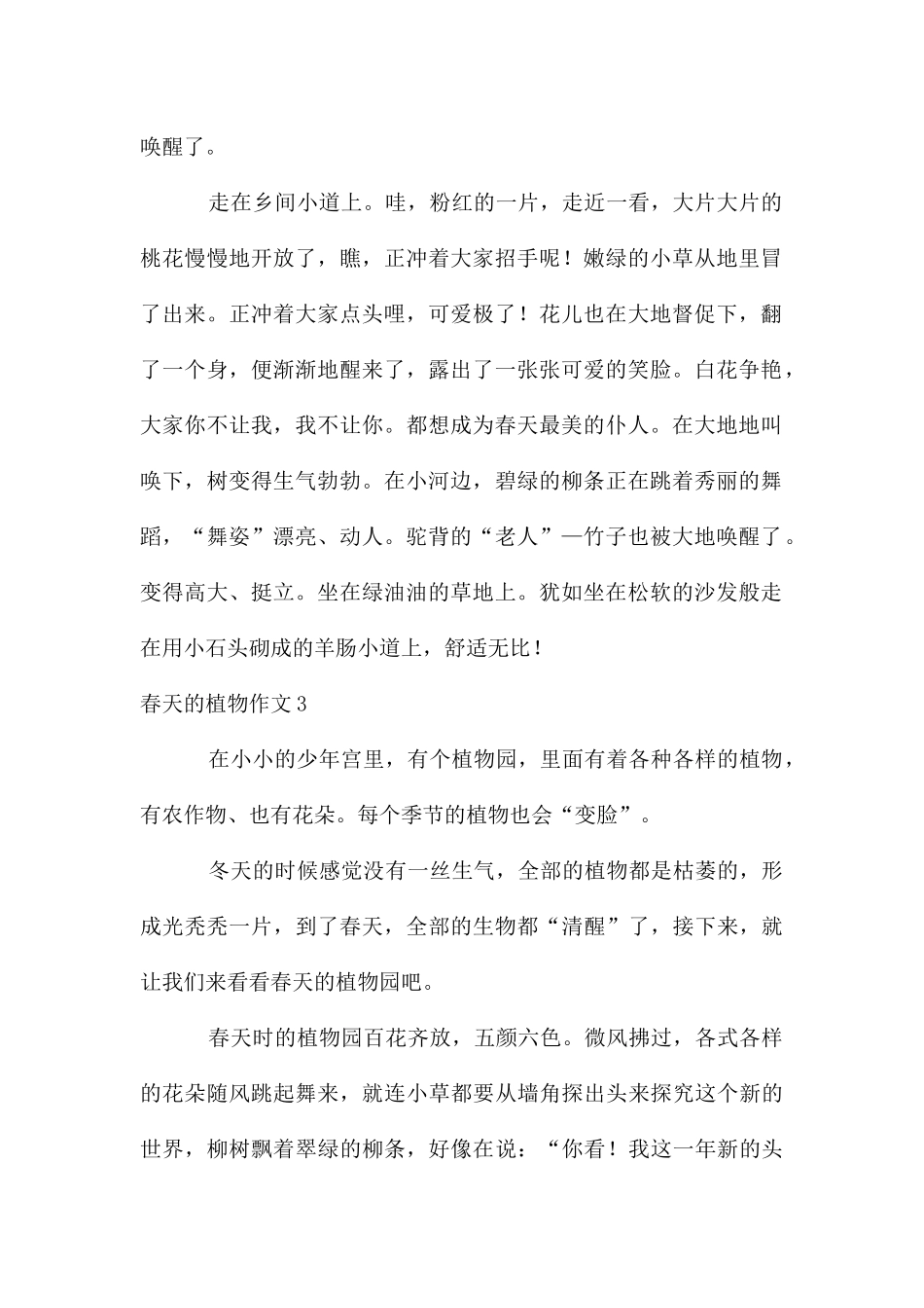 春天的植物作文_第2页