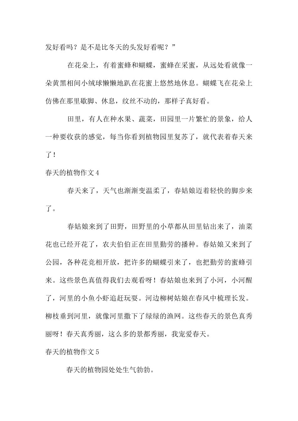 春天的植物作文_第3页