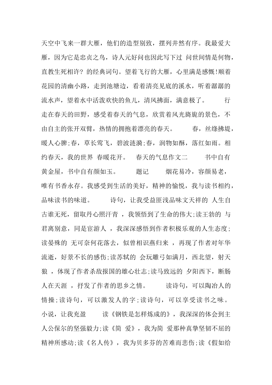 春天的气息作文_第2页