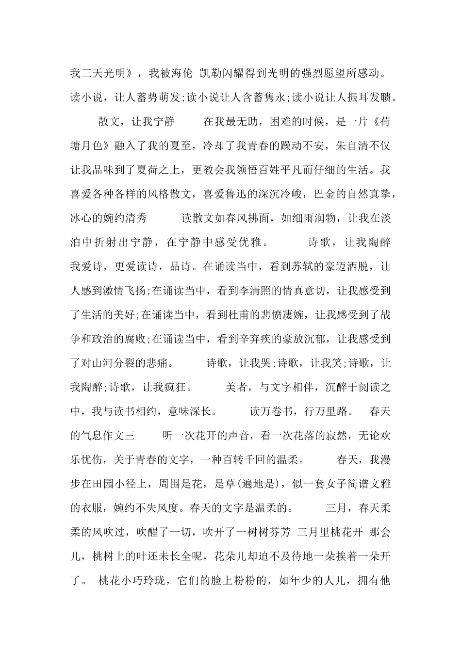 春天的气息作文_第3页