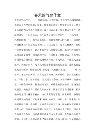春天的气息作文