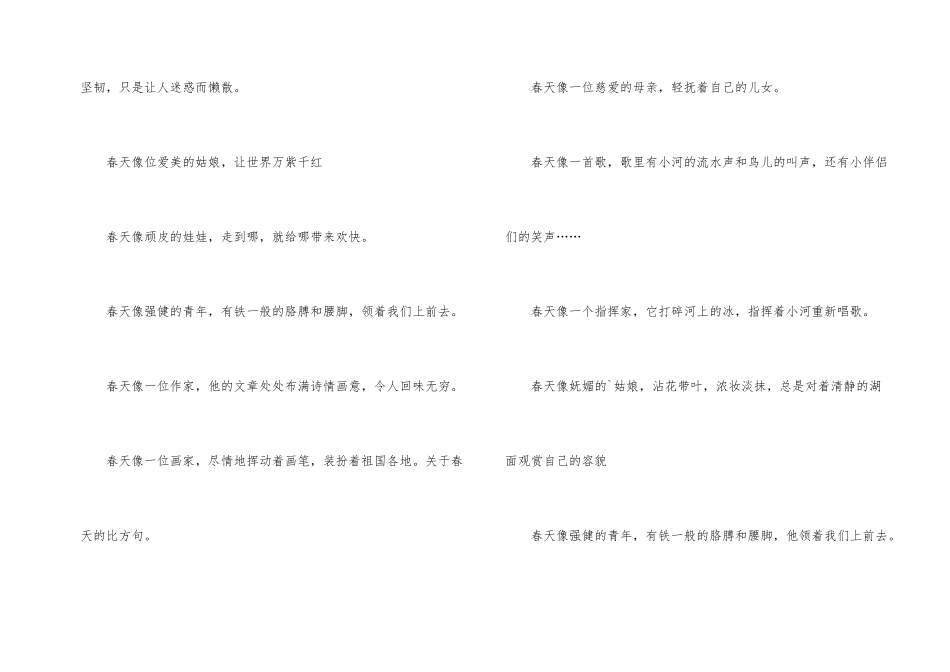 春天的比喻句大全短一点_第2页