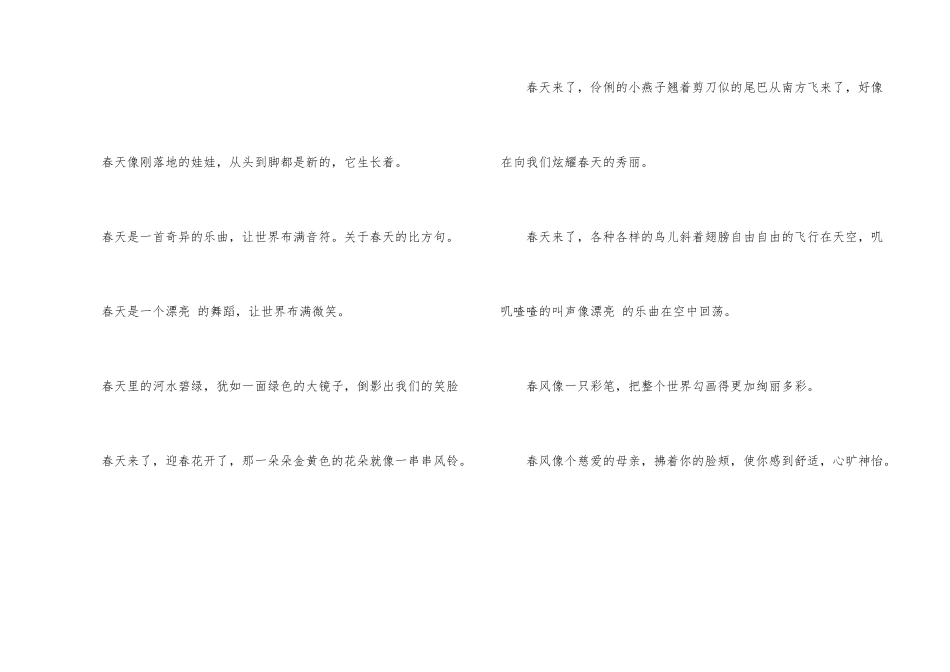 春天的比喻句大全短一点_第3页