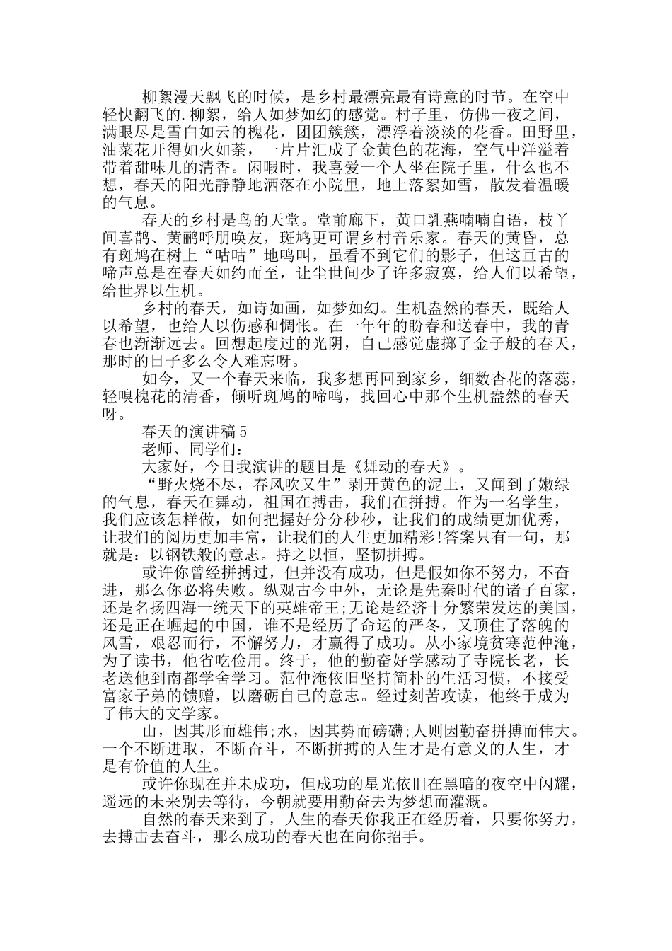 春天的演讲稿3分钟_第3页