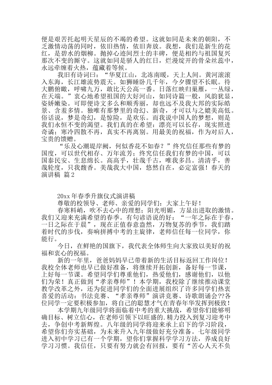 春天的演讲稿三篇_第2页