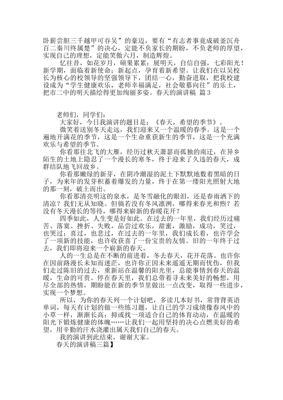 春天的演讲稿三篇_第3页