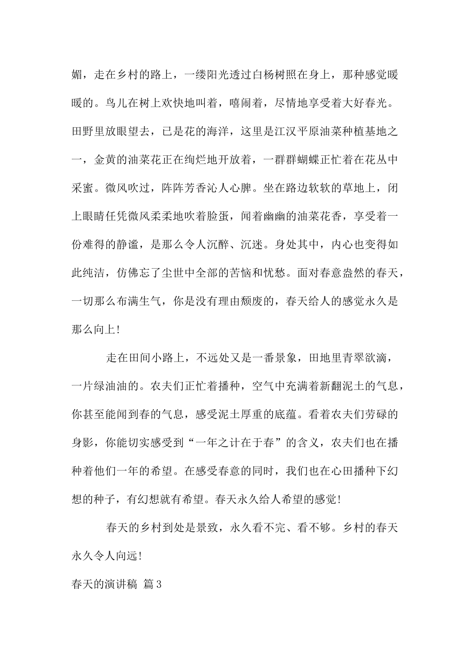 春天的演讲稿汇总5篇_第3页
