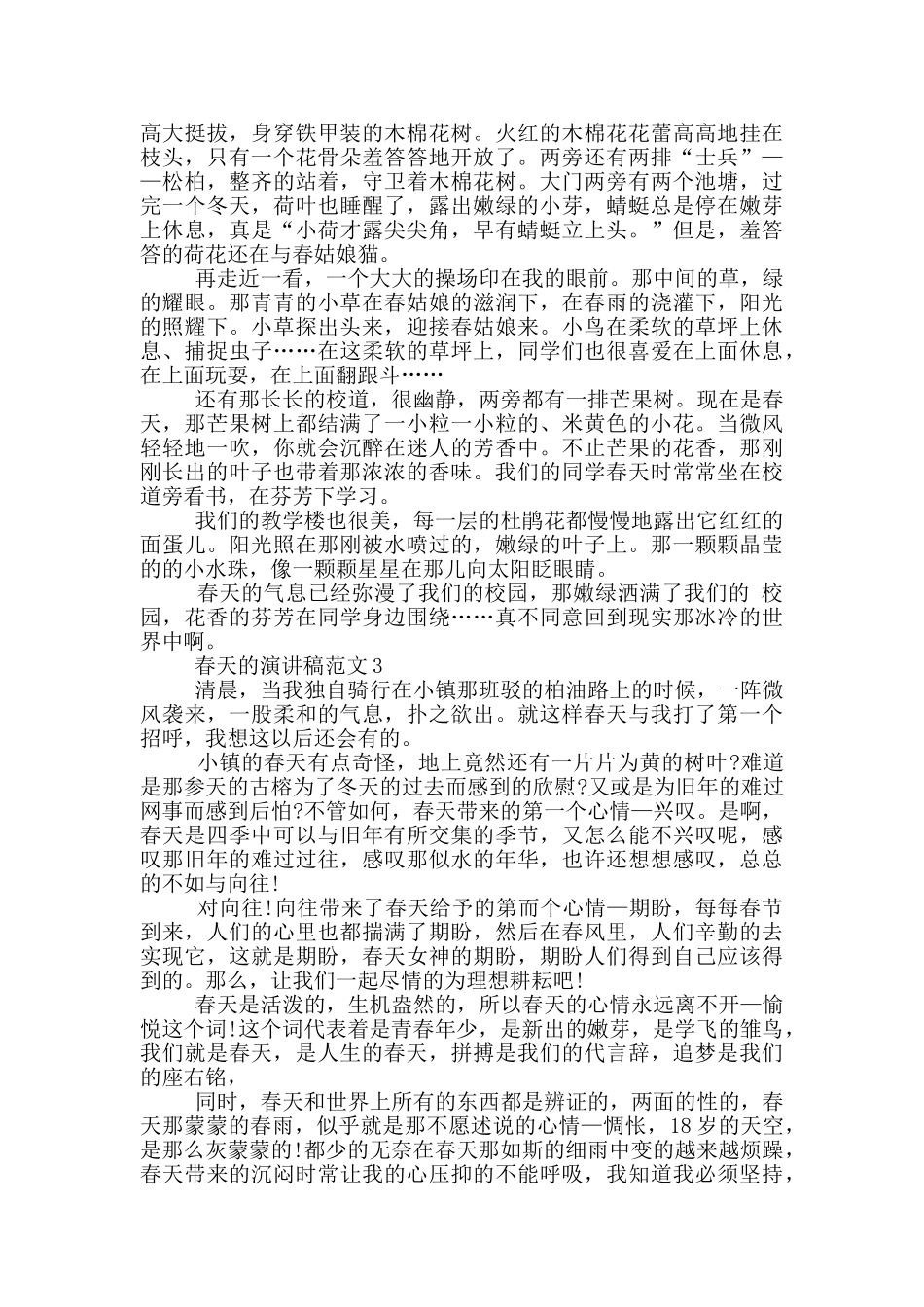 春天的演讲稿范文5篇_第2页