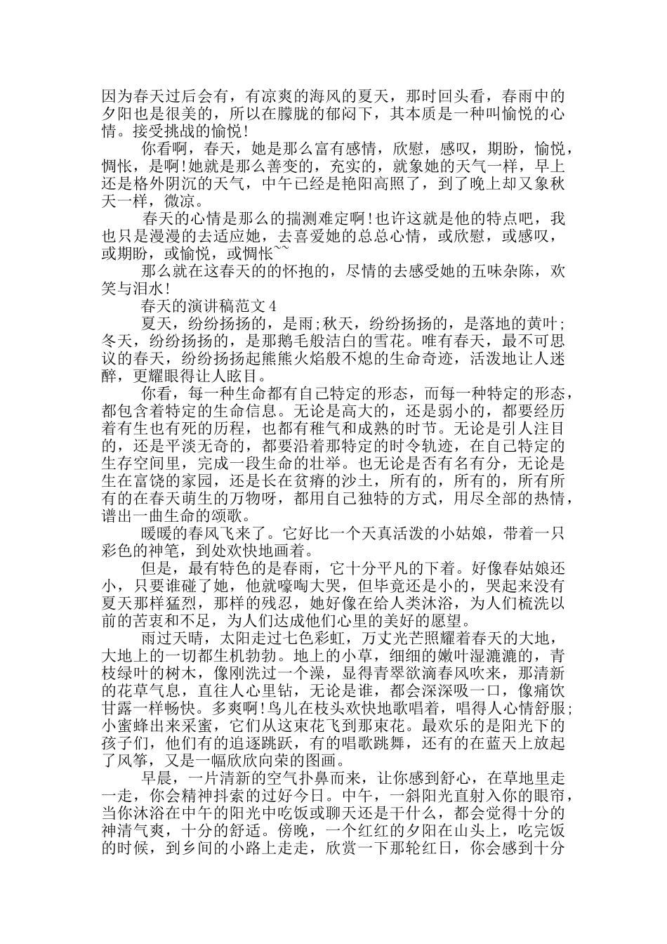 春天的演讲稿范文5篇_第3页