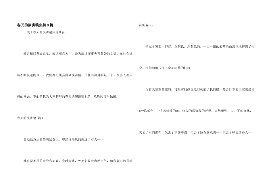 春天的演讲稿集锦8篇_第1页