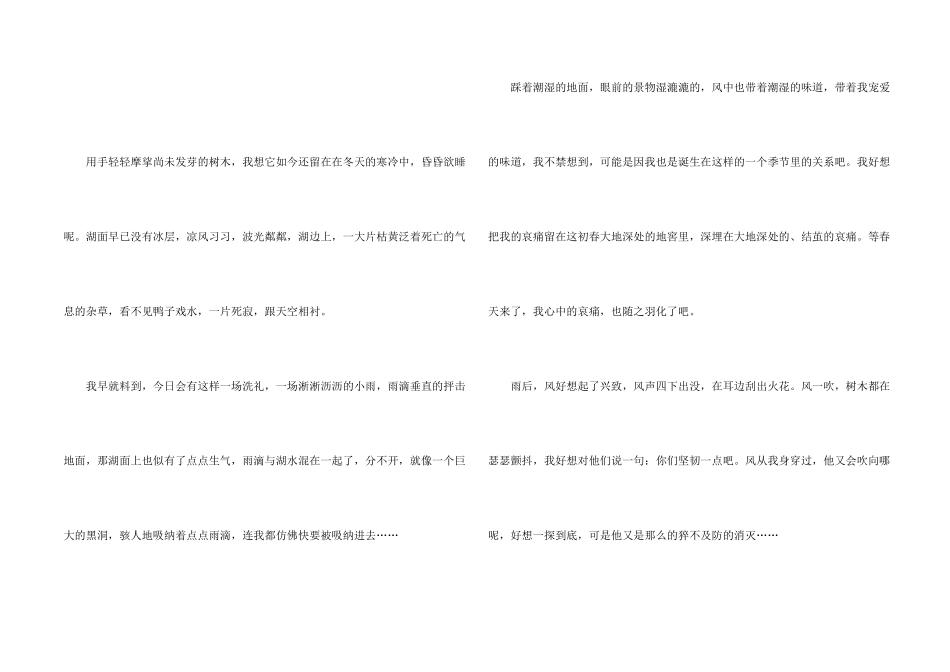 春天的演讲稿集锦8篇_第2页