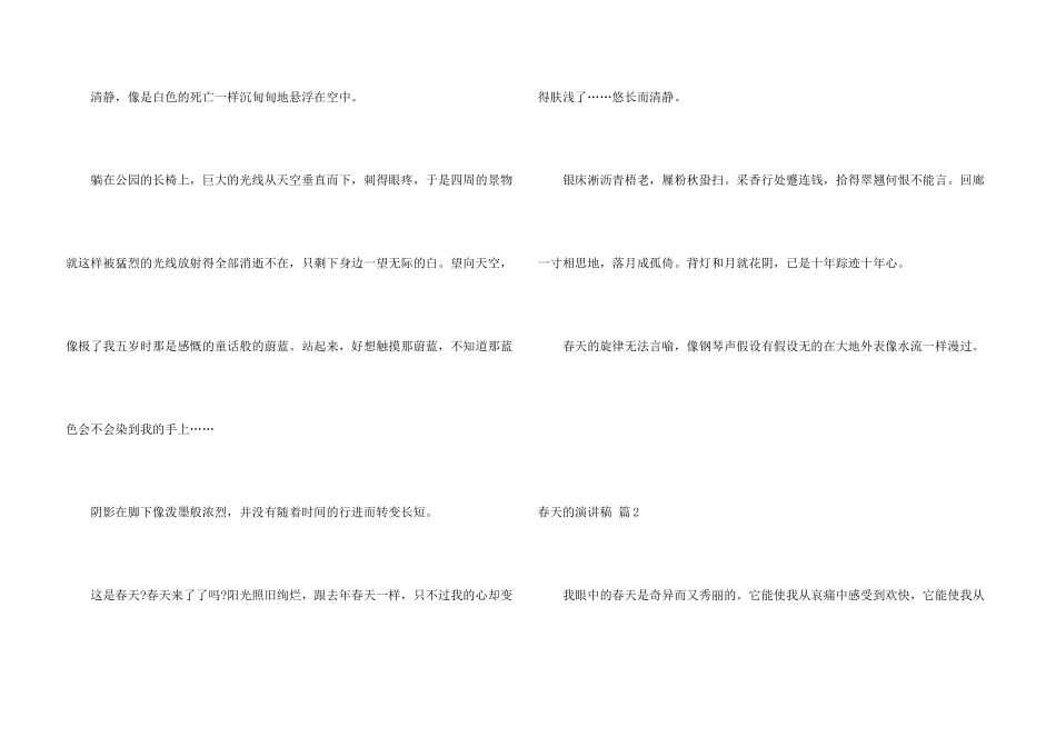 春天的演讲稿集锦8篇_第3页