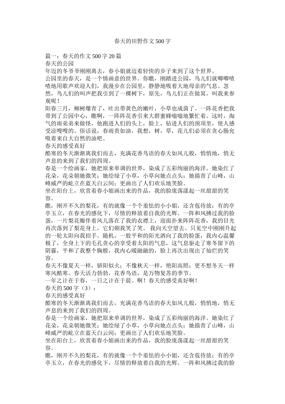 春天的田野作文500字精选_第1页