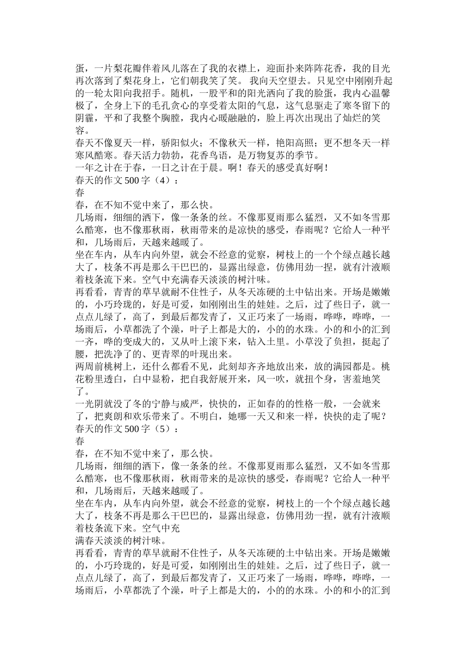 春天的田野作文500字精选_第2页