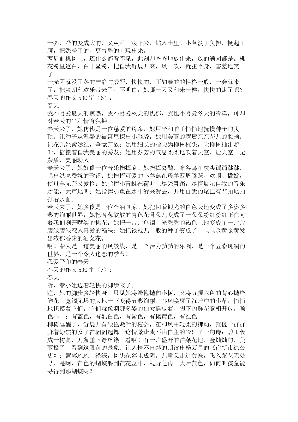 春天的田野作文500字精选_第3页
