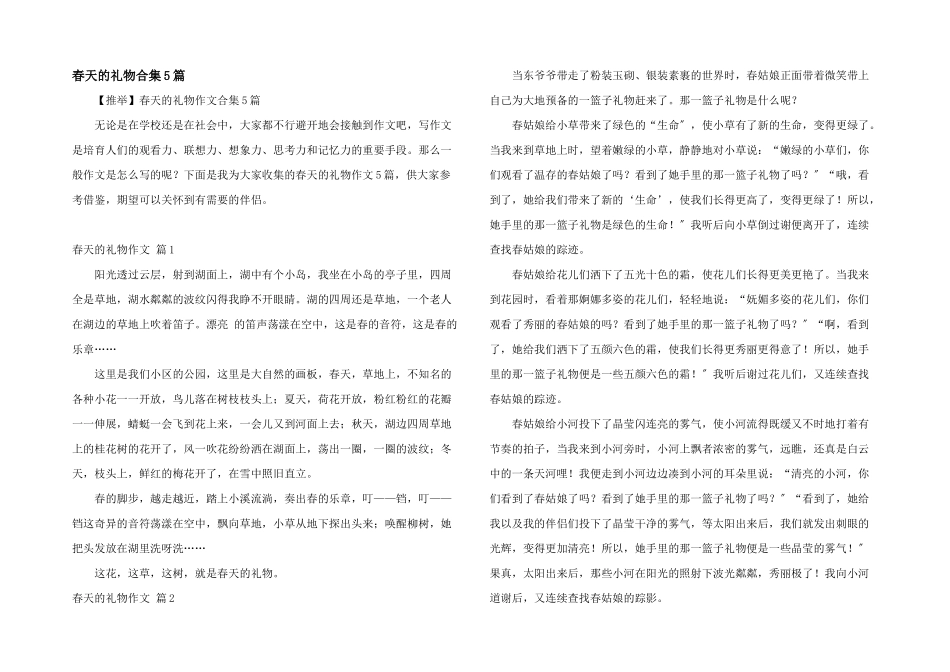春天的礼物合集5篇_第1页