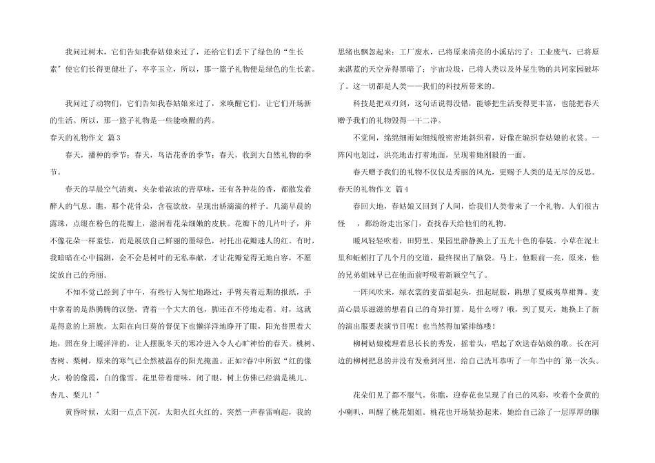 春天的礼物合集5篇_第2页