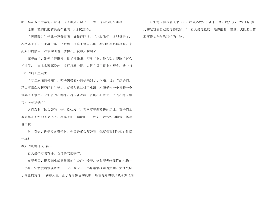 春天的礼物合集5篇_第3页