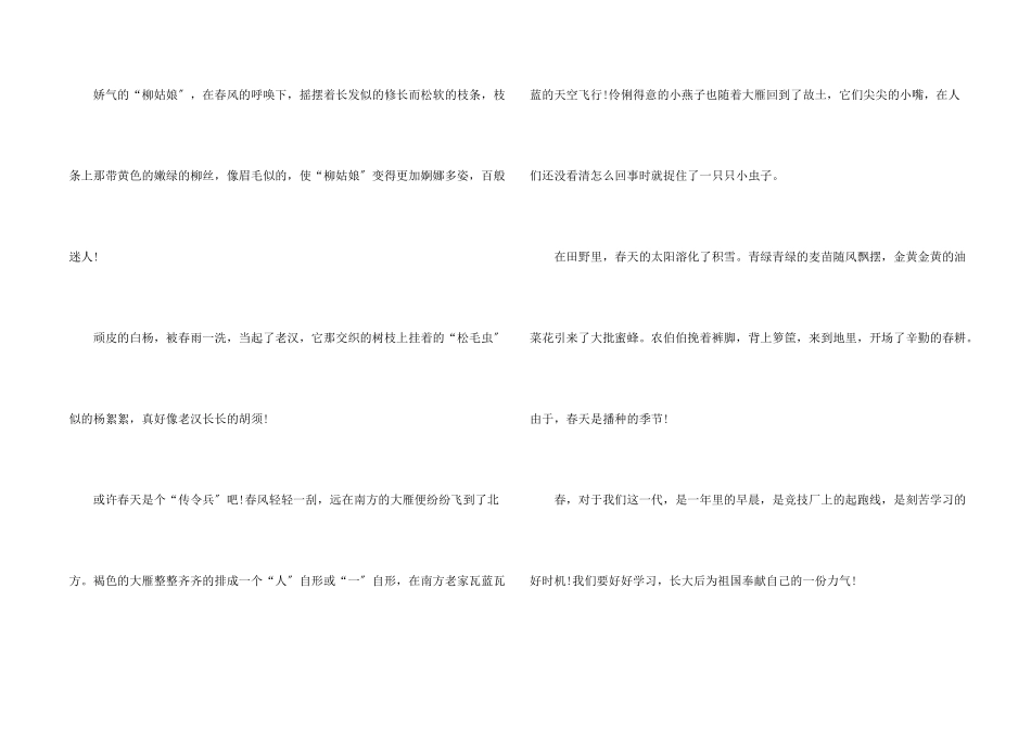 春天的结尾600字优秀_第2页