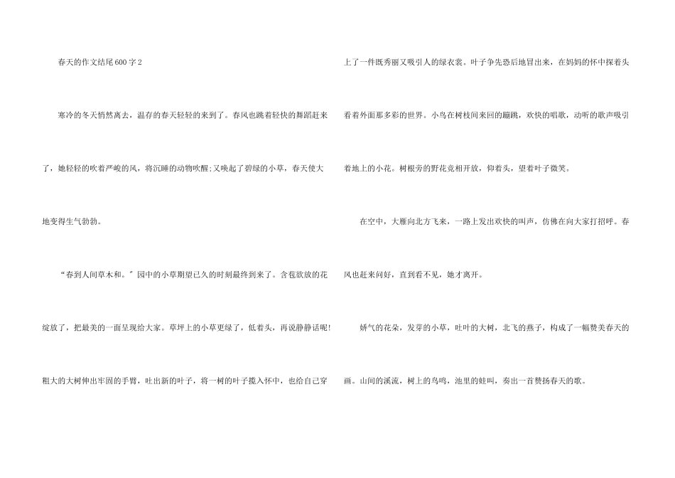 春天的结尾600字优秀_第3页