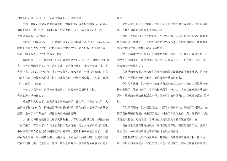 春天的脚步小学15篇_第2页