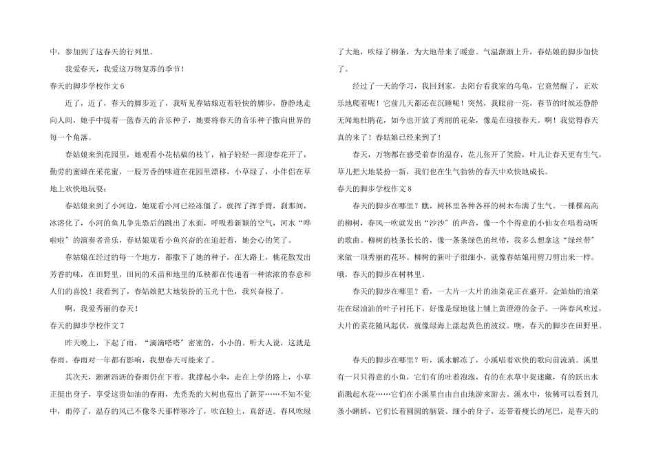 春天的脚步小学15篇_第3页