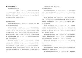春天的脚步小学15篇