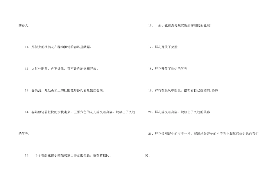 春天的花的拟人句_第2页