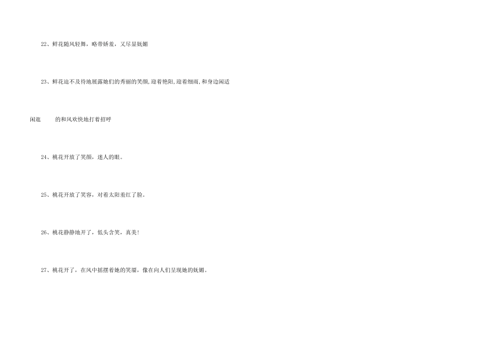 春天的花的拟人句_第3页