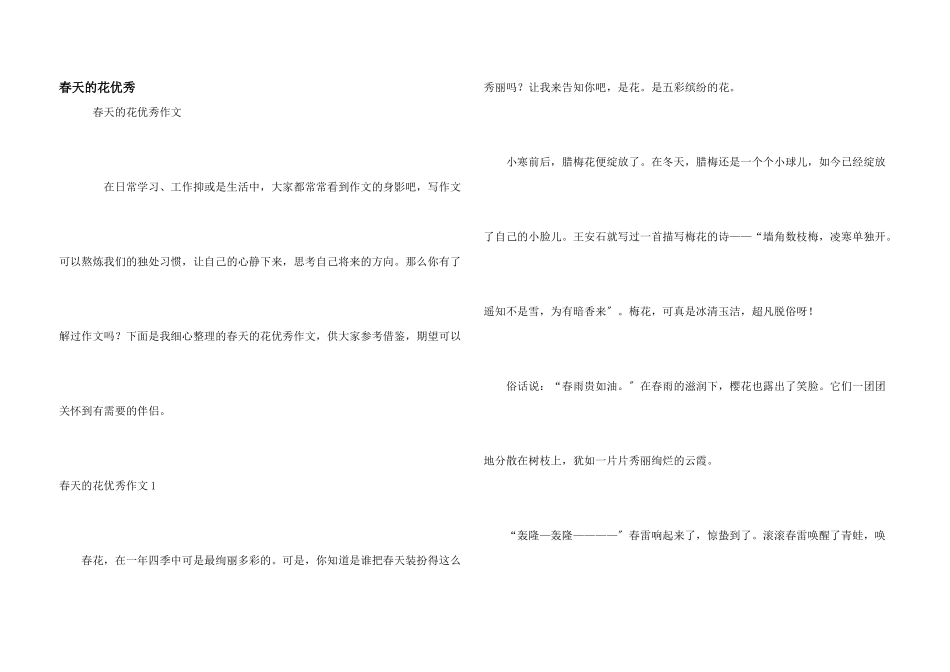 春天的花优秀_第1页