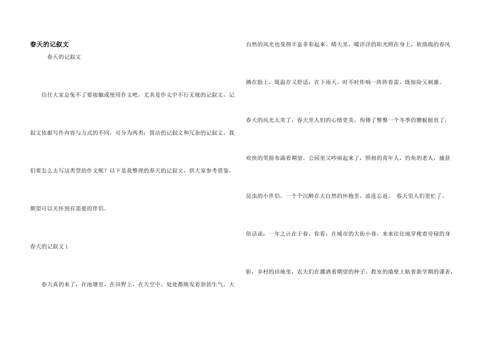 春天的记叙文_第1页
