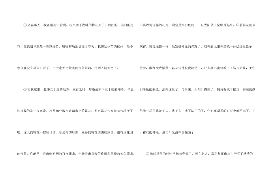 春天的记叙文_第3页