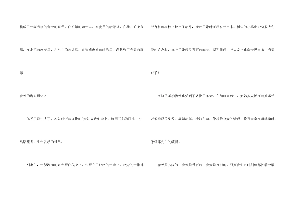 春天的足迹周记_第2页